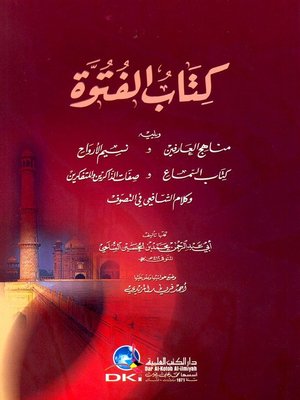 cover image of كتاب الفتوة، ويليه، مناهج العارفين، ويليه، نسيم الأرواح، ويليه، كتاب السماع، ويليه، صفات الذاكرين والمتفكرين